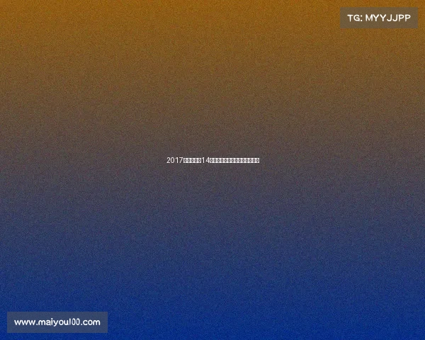 2017赛事周刊第14期热点赛事回顾与深度解析报告